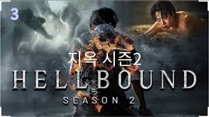 Hellbound 2 กระแสเดือดสะเทือนเอเชีย ซีซั่นใหม่ดุเดือดกว่าเดิม คนดูเทคะแนนไม่หยุด