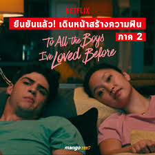 จากจดหมายลับสู่ตำนานหนังรักวัยรุ่น To All the Boys I’ve Loved Before จุดเริ่มต้นความฟินที่ทั้งโลกตกหลุมรัก